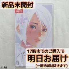 Switch アナザーコード リコレクション：2つの記憶 / 記憶の扉