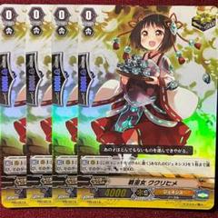 RRR仕様 ヴァンガード 戦巫女 ククリヒメ 4枚セット PR ヴァンガード 戦巫女 ククリヒメ 4枚セット - メルカリ