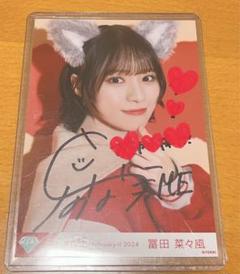 冨田菜々風 直筆 コメント有り ヒロインとオオカミ 2025年最新】冨田菜々風 直筆 ヒロインとオオカミの人気アイテム