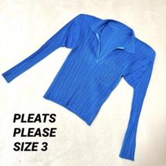 美品✨PLEATS PLEASE プリーツ ジップ 長袖 水色 トップス