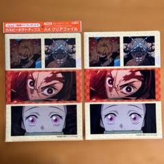 鬼滅の刃 A4クリアファイル 2枚セット