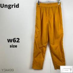 訳あり美品 Ungrid アングリッド ナイロン パンツ カジュアルズボン ゴム