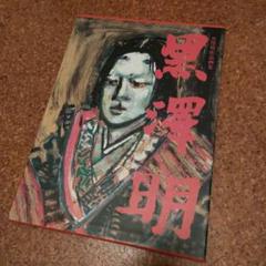 ⭐︎美品⭐︎黒沢明作品画集 ⭐︎美品⭐︎黒沢明作品画集