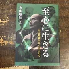 2025年最新】丸山敏雄の人気アイテム - メルカリ