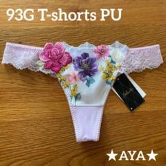 サルート　パキータ【新品タグ】サルート　93♡サルート　壇蜜♡入手困難ソング サルート 93 PU D75 P-upブラ&ソングM タグ付き 新品 - メルカリ