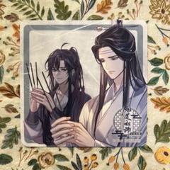 2025年最新】魔道祖師カフェの人気アイテム - メルカリ