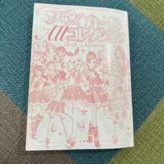 アイカツ!カードAllコレクション 2nd Season(2014) Amazon.co.jp: アイカツ カード オールコレクション 2014 本