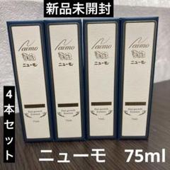 【新品未開封】ニューモ 75mL 4本セット ニューモ ニューモ 75ml 4本セットシンケンジャーまとめ売り