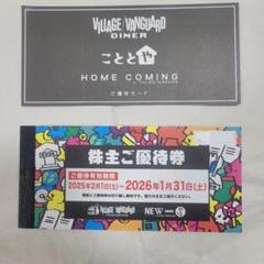 ヴィレッジヴァンガード 株主優待券 12,000円分 ヴィレッジヴァンガード 株主優待券 12，000円分（ヴィレッジ