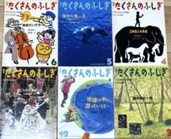９冊セット まとめ☆たくさんのふしぎ傑作集 重さと力＆風はどこからくるのだろう他 本をさがす｜福音館書店