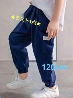 ラスト1点 カーゴパンツ　ストリート　ボトムス　子供　男の子　韓国ネイビー120