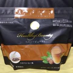 Healthy Beauty ヘルシービューティ ミルクコーヒー味 約30食分 Healthy Beauty ミルクコーヒー味 約30食分