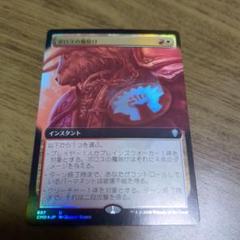 2025年最新】ボロスの魔除け+FOILの人気アイテム - メルカリ