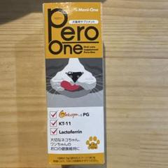 ペロワン　Pero-One　6本　メニコン　メニワン　②　メルカリ便 2025年最新】ペロワン メニコンの人気アイテム - メルカリ