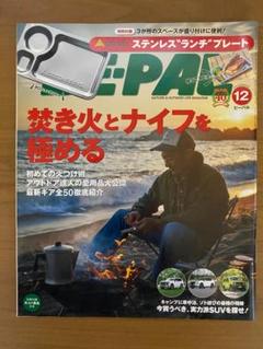 2025年最新】ビーパル 12月号の人気アイテム - メルカリ