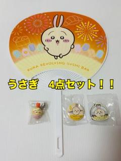 ちいかわ　くら寿司　うさぎ　4点(うちわ　フィギュア　缶バッジ　マグネット)