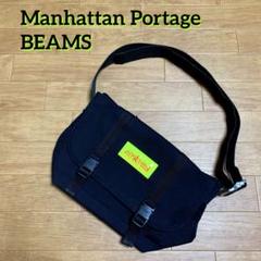 【タグ付・極美品】マンハッタンポーテージ×ビームス 大容量ショルダー 黒 別注 Manhattan Portage ショルダーバッグ × BEAMS / 別注 1606V