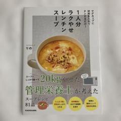 マグカップに材料を入れてチンするだけ! 1人分ラクやせレンチンスープ