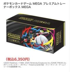 【最安値】ポケモンカードゲーム MEGA プレミアムトレーナーボックス MEGA 予約商品】ポケモンカード『プレミアムトレーナーボックスMEGA