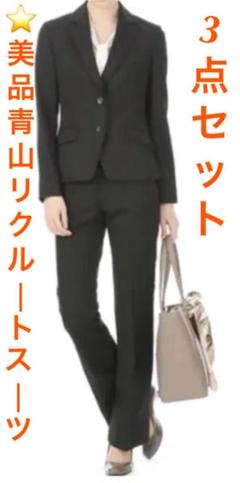 誠実 スーツ 3点セット 洋服の青山プレシャス レデース リクルート 就活 就職 パンツスーツ上下 Labelians Fr