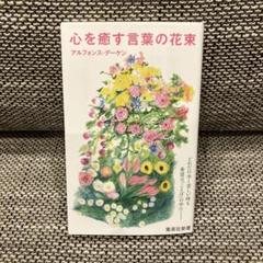 心を癒す言葉の花束