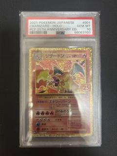 2025年最新】ポケカpsa10 リザードン25の人気アイテム - メルカリ