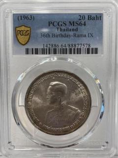 タイ 1963年 ラーマ9世生誕36周年記念 20バーツ銀貨 PCGS高鑑定