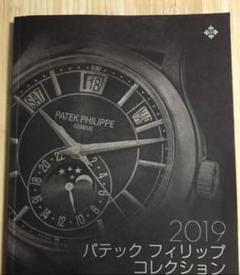 2025年最新】パテックフィリップ カタログの人気アイテム - メルカリ
