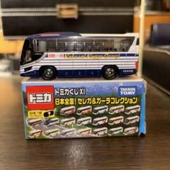 最終値引き！ トミカくじⅺ 日本全国！ セレガ&ガーラ