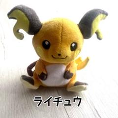 ポケモンセンター　ぬいぐるみ Pokemon fit ライチュウ イエロー