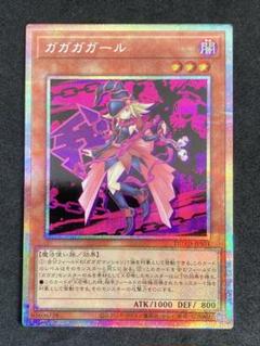 【PSA10】ガガガガール プリズマ プリシク ガガガガガール(プリズマティックシク) | プリズマティック