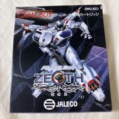 ゲームボーイ ハドルユニット ゼオス