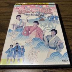 新品未開封 廃盤 DVD BSおかあさんといっしょ なあんちゃって民謡 m74761543737_1.jpg?1734856520