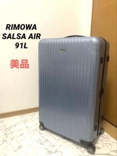 美品 リモワサルサエアー 91L4 輪アイスブルー 大容量TSA - メルカリ
