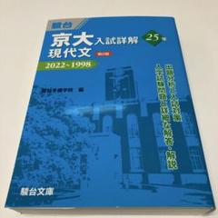 2025年最新】京大入試詳解の人気アイテム - メルカリ