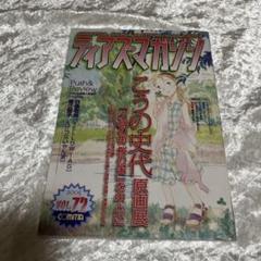 ティアズマガジン2005vol72こうの史代