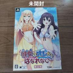 彼女（あのコ）はオレからはなれない 限定版