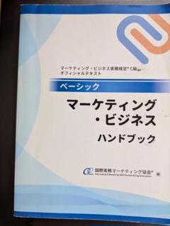 マーケティング・ビジネス ハンドブック
