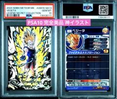 ドラゴンボールヒーローズ　h3-35 ベジータ psa10 ドラゴンボールヒーローズ 第3弾 UR ベジータ 【ファイナル