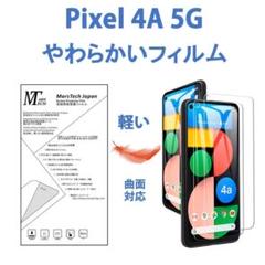 s038匿名ハイドロジェル Google Pixel 4a 5G保護フィルム全面