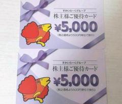 すかいらーく優待券(5,000円×2枚)、アトムグループクーポン他