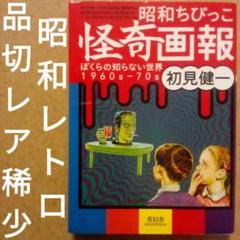 昭和レトロ漫画　『ちびっこボス』　文華書房 昭和ちびっこ未来画報 - ぼくらの21世紀 – 青幻舎オンラインショップ