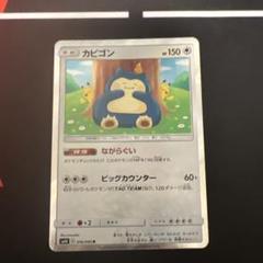 ★ポケモンカード★ カビゴン ダブルブレイズ 076/095 カナヘイながらぐい