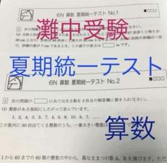 馬渕教室 小6 算数 SSSTテスト