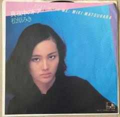 7インチ　松原みき / 真夜中のドア