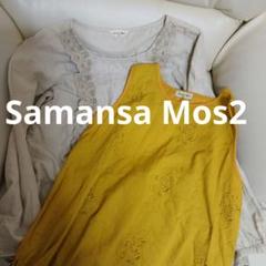 Samansa Mos2　セット