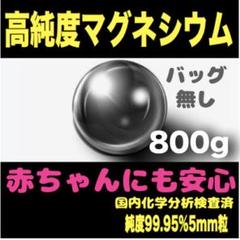 マグネシウム粒800gバッグ無●洗濯マグチャン新品洗濯マグちゃん洗たくマグちゃん