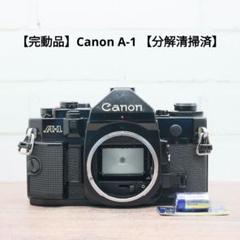 2025年最新】canon a-1の人気アイテム - メルカリ