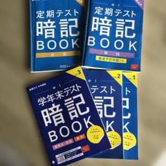 進研ゼミ⭐︎定期テスト暗記ブック　高校入試問題集　入試対策 進研ゼミ⭐︎定期テスト暗記ブック 高校入試問題集 入試対策 本
