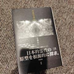 列島祝祭論